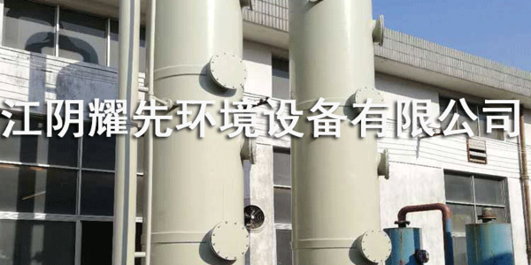 怎麽【safe】使用噴淋塔？91香蕉视频環境幫您安心生產幸福工作！