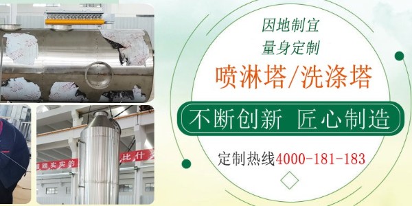 江蘇本地噴（pēn）淋塔商家，經驗豐富，支（zhī）持在線監測，快速過環評