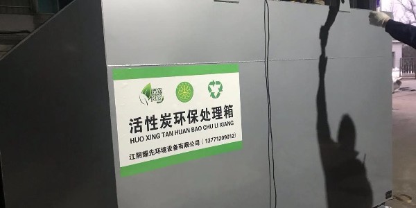 判定活性炭吸附設備（bèi）是（shì）否飽和，廢氣處理設備廠家耀（yào）先環境小妙招！
