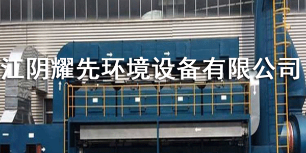 催化燃燒設備的廣泛運用，技術控的“不二選（xuǎn）擇”！