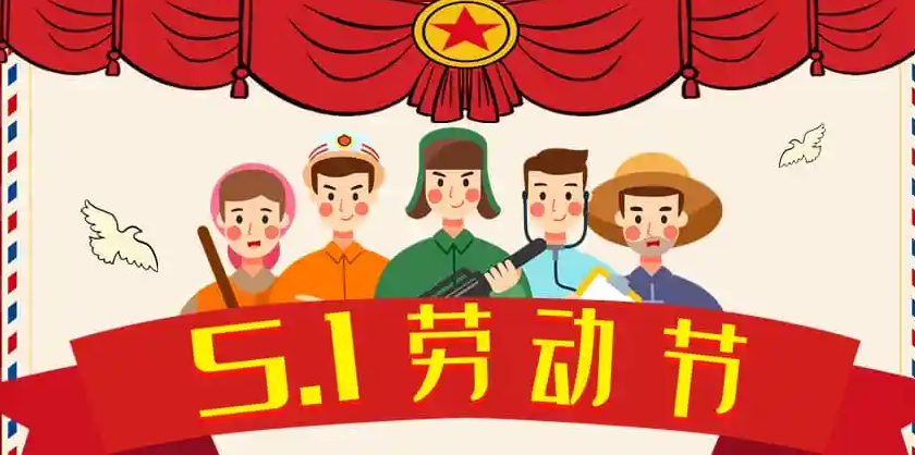 五一<i style='color:red'>勞動節</i>，91香蕉视频環境致敬每一個為生活努力過的人~