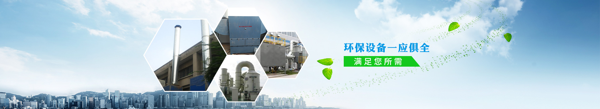 91香蕉视频-環保設備一應俱全，滿足您所需