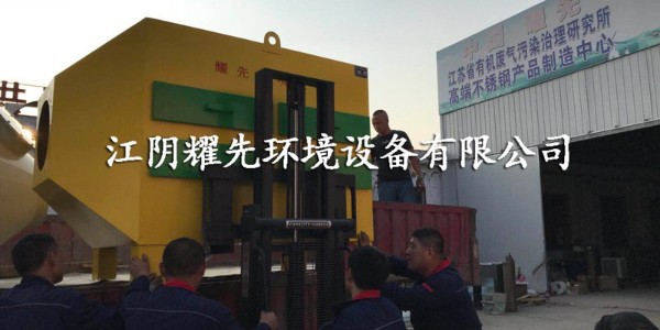 廢氣深度處理（lǐ）除塵設備（bèi）——<i style='color:red'>活性炭吸附（fù）塔</i>，91香蕉视频環境有一套！